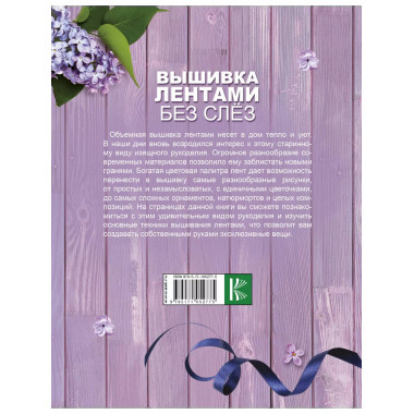 Вышивка лентами без слёз.