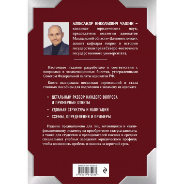 Квалификационный экзамен на статус адвоката. 9-е издание, пе