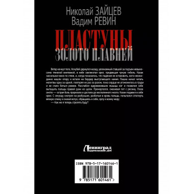 Пластуны. Золото плавней.