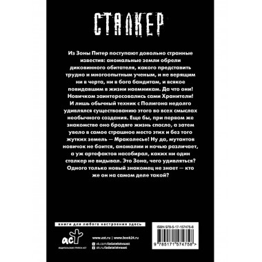 Зона Питер. Сбой системы.