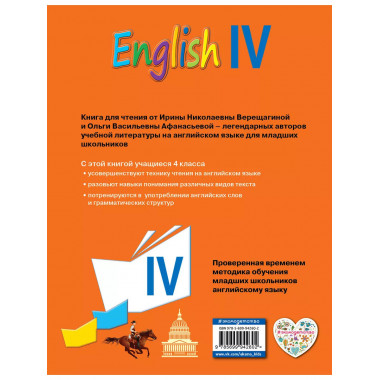 Английский язык. IV класс. Книга для чтения.