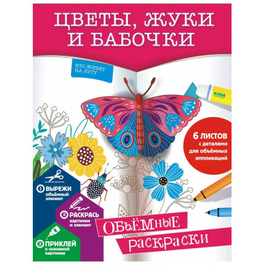 Цветы, жуки и бабочки.