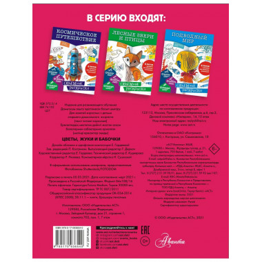 Цветы, жуки и бабочки.