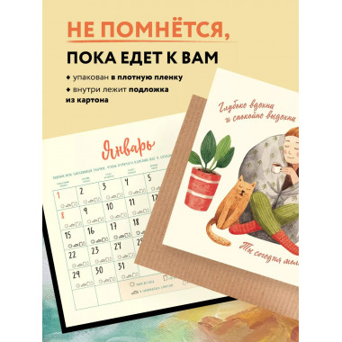 Год хороших привычек. Календарь настенный на 2024 год (300х3