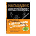 Наглядное обществознание.