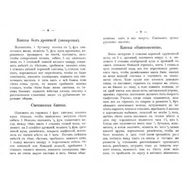 Блины и оладьи. Практическое руководство для молодых хозяек