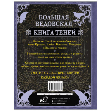 Большая ведьмовская книга заклинаний, ритуалов и обрядов. Ма