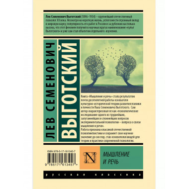 Мышление и речь.