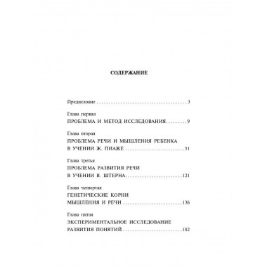Мышление и речь.