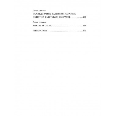 Мышление и речь.