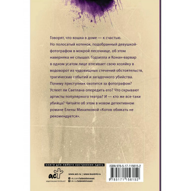 Котов обижать не рекомендуется.