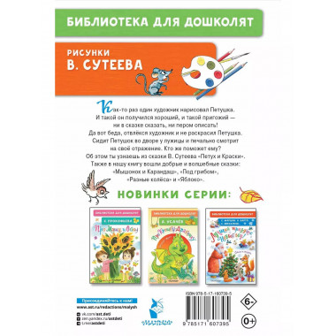 Петух и Краски. Сказки.