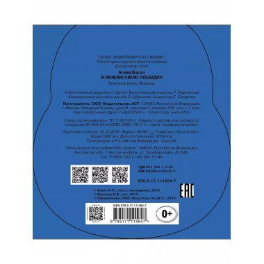 Я люблю свою лошадку.