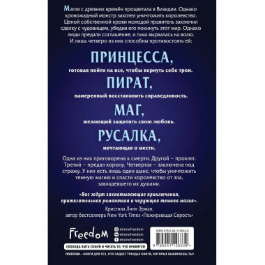 Наследие семи островов. Все звёзды и клыки (#1).
