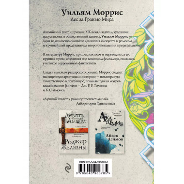 Лес за Гранью Мира.