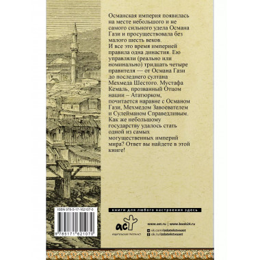 Турция. Полная история.