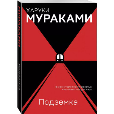 Подземка.