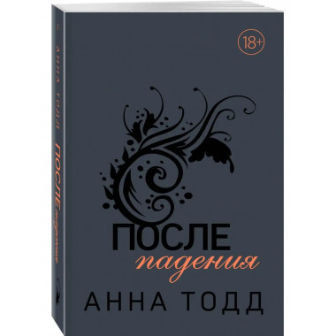 После падения.