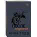 После падения.
