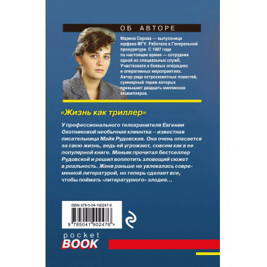 Жизнь как триллер.
