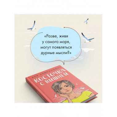 Косточка с вишней.