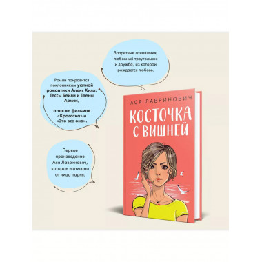 Косточка с вишней.