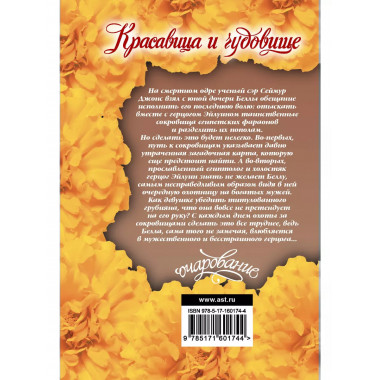 Красавица и чудовище.