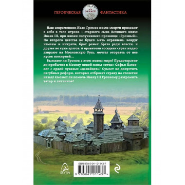 Иван Московский. Первые шаги.