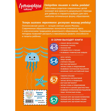 Пишу прописные буквы: для детей 6-7 лет.