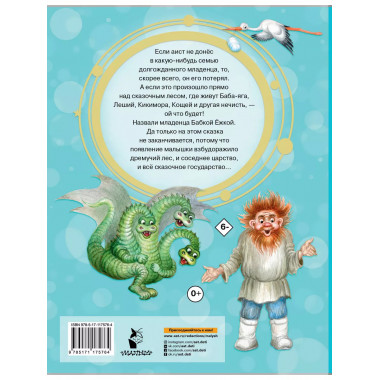 Про Бабку Ёжку. Сказки.