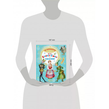 Про Бабку Ёжку. Сказки.