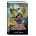 Герои Олимпа. Книга 3. Метка Афины.