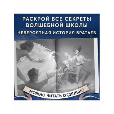 Школа Добра и Зла. Рассвет.