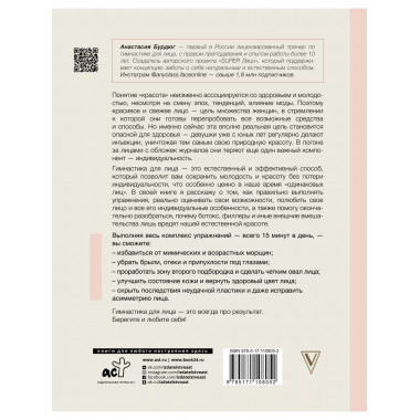 Super Лицо. Синергетическая гимнастика для молодости и красо