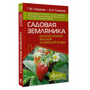 Садовая земляника. Богатый урожай вкусной и полезной ягоды.