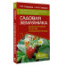 Садовая земляника. Богатый урожай вкусной и полезной ягоды.