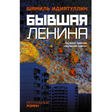 Бывшая Ленина.