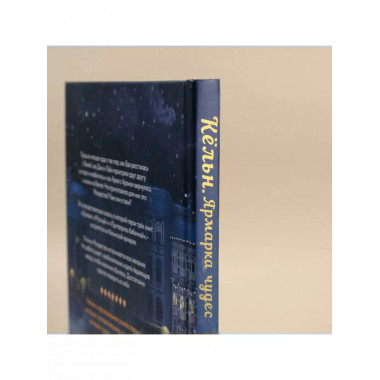 Кёльн. Ярмарка чудес.