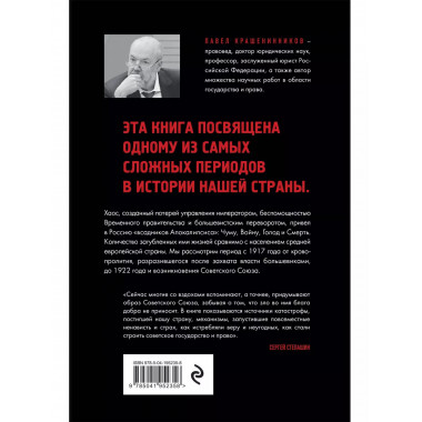 Всадники Апокалипсиса. История государства и права Советской
