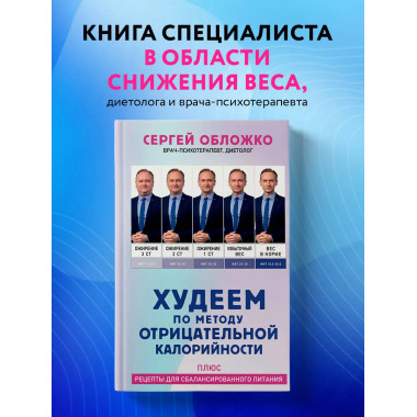 Худеем по методу отрицательной калорийности. Плюс рецепты дл