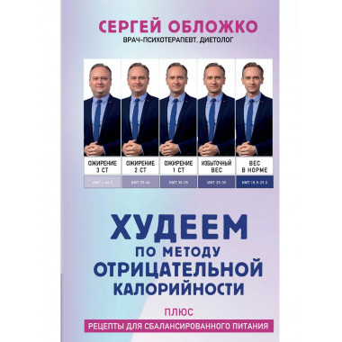 Худеем по методу отрицательной калорийности. Плюс рецепты дл