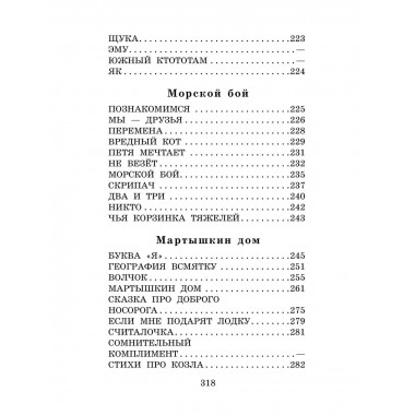 Серая Звёздочка. Сказки и стихи.