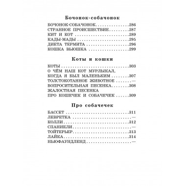 Серая Звёздочка. Сказки и стихи.