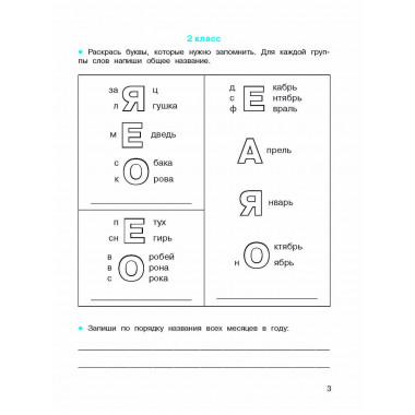 Легко учим словарные слова.