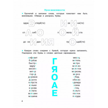 Легко учим словарные слова.