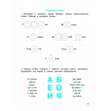 Легко учим словарные слова.