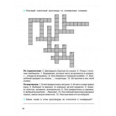 Легко учим словарные слова.