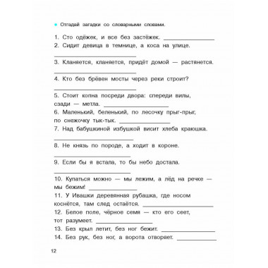 Легко учим словарные слова.