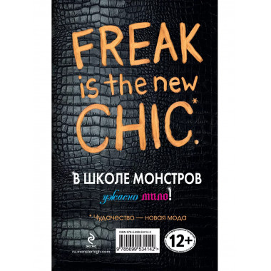 Школа монстров. Мой сосед вурдалак.