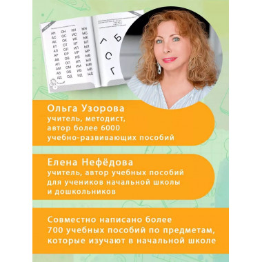 Первое чтение после азбуки. Начальный уровень.